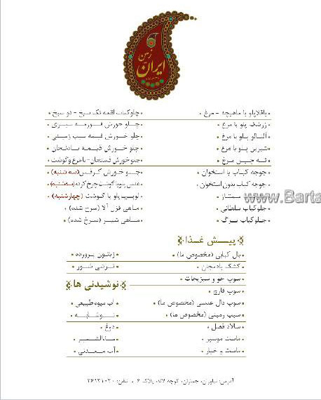 تهیه غذای ایران زمین