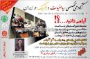 آکادمی تخصصی ریاضیات و فیزیک در ایران