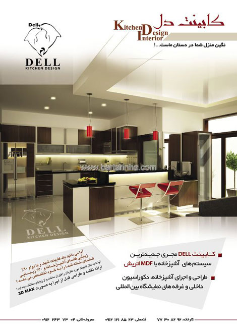 کابینت دل