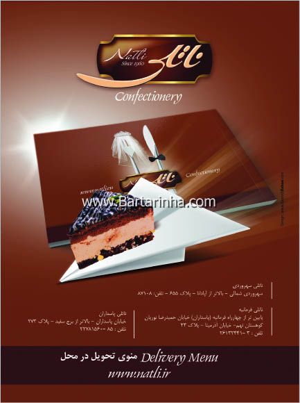 قنادی ناتلی