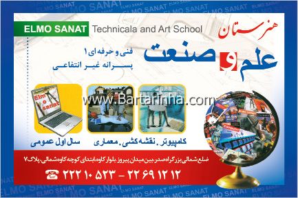 هنرستان علم و صنعت