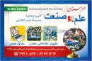 هنرستان علم و صنعت