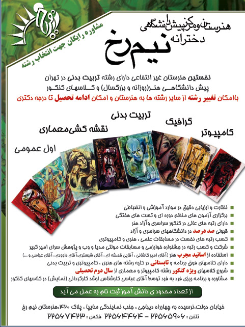 هنرستان نیم رخ