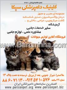 کلینیک دامپزشکی سپکا