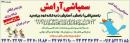 سمپاشی آرامش