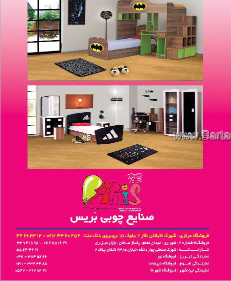 صنایع چوبی بریس