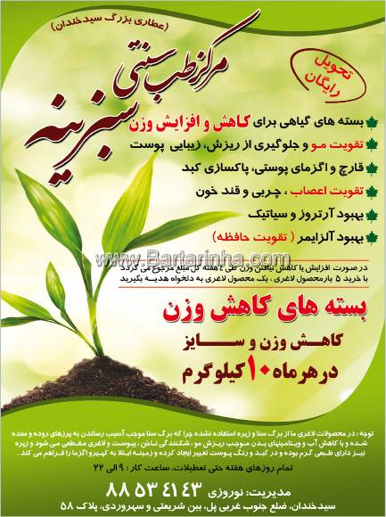 مرکز طب سنتی سبزینه