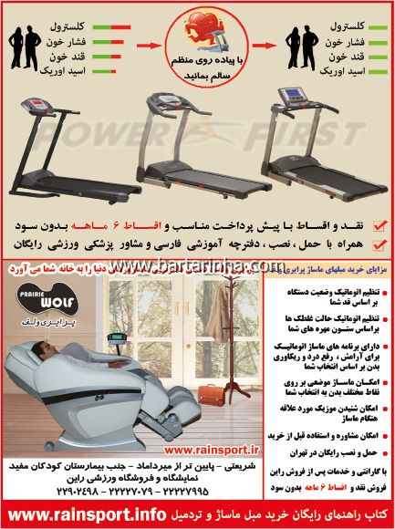 مبل ماساژ پرایری ولف - فروشگاه راین
