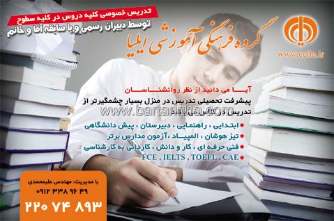 گروه فرهنگی آموزشی ایلیا 
