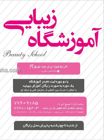 آموزشگاه آرایش ستایش نوین