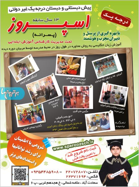 پیش دبستانی و دبستان اسپروز 