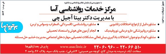 مطب تخصصی روان شناسی و روان درمانی