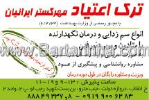 ترک اعتیاد مهر گستر ایرانیان