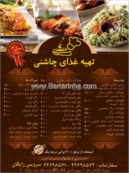 تهیه غذای چاشنی