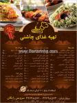 تهیه غذای چاشنی