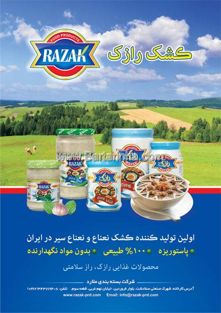کشک رازک