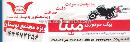 پیک موتوری مینا