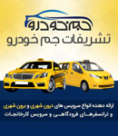 موسسه توریستی کرایه اتومبیل جم