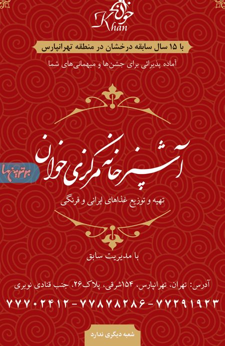 آشپزخانه مرکزی خوان
