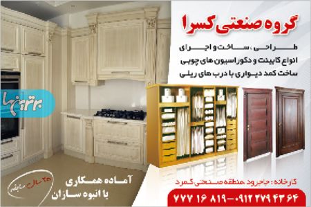 گروه صنعتی کسرا