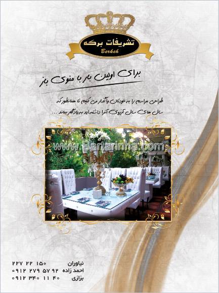 تشریفات برگه