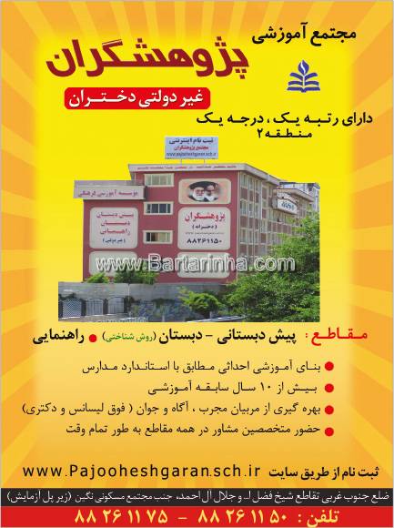 مجتمع آموزشی پژوهشگران