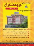 مجتمع آموزشی پژوهشگران