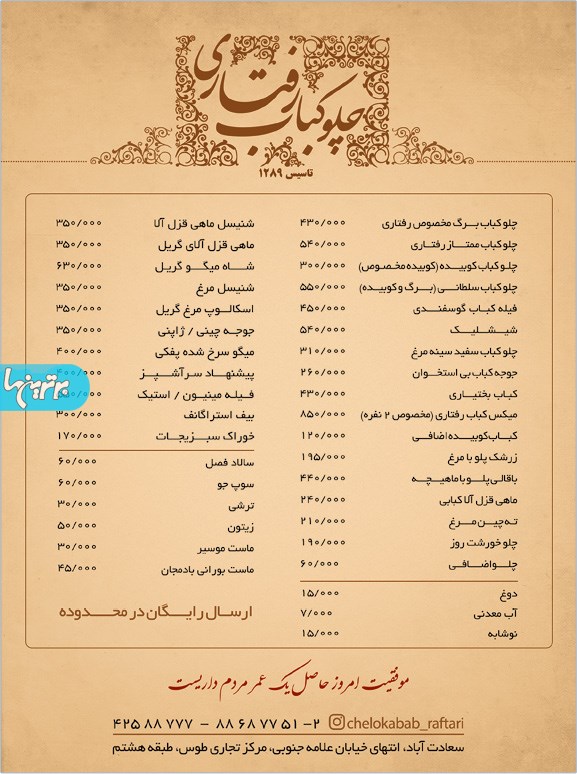 چلوکباب رفتاری