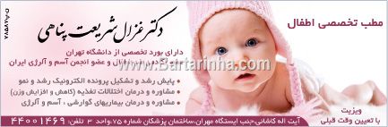 دکتر غزال شریعت پناهی