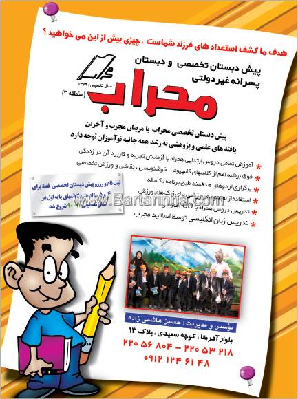 آمادگی و دبستان محراب