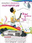 دستگاه آواز خوانی کارائوکه فارسی