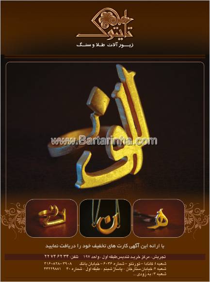 گالری طلا و سنگ  تایتوک 