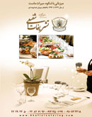 تشریفات شفیعی