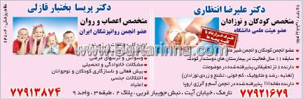 دکتر پریسا بختیار قازلی