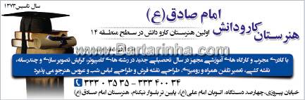 هنرستان کاردانش دخترانه امام صادق(ع)