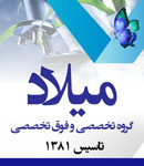 آزمایشگاه پاتوبیولوژی میلاد