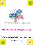 پیش دبستانی و مهد کودک لبخند