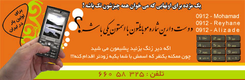 موسسه موبایل همنام