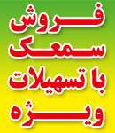 سمعک پرشیاتون