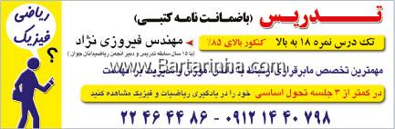 تدریس ریاضیات و فیزیک - مهندس فیروزی نژاد