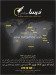 درسا سیر پارس - نمایندگی رسمی هواپیمایی
