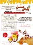 پارس عسل
