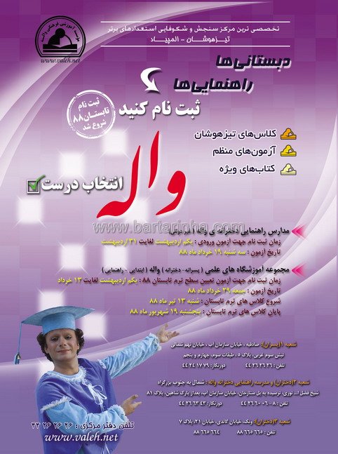 مدرسه راهنمایی واله