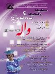 مدرسه راهنمایی واله
