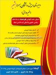 دبیرستان پسرانه غیر دولتی بشیر 1و2