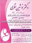 دکتر نوشین نظری - زنان