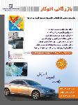 بازرگانی اتوکار