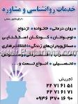خدمات روانشناسی و مشاوره