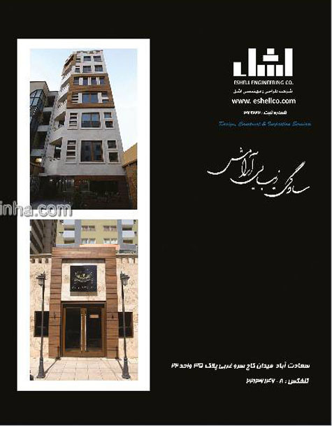 شرکت طراحی و مهندسی اشل