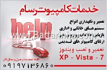 خدمات کامپیوتر سام